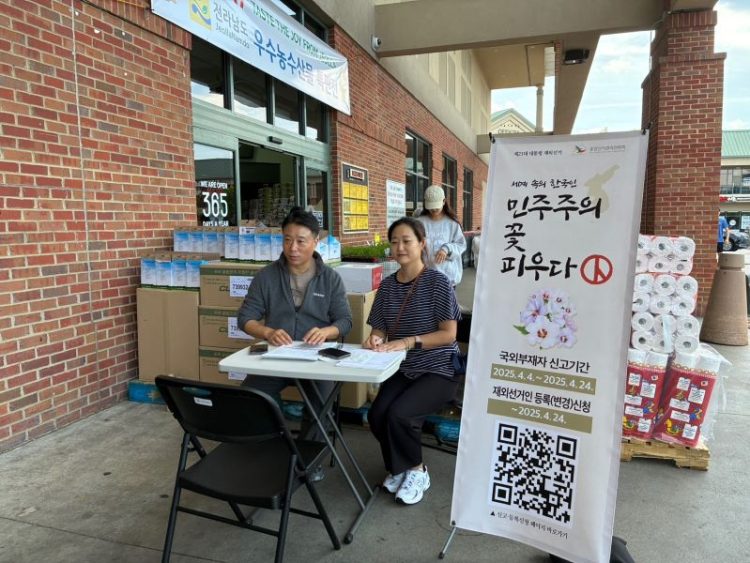 2025년 재외선거를 위한 재외유권자 등록을 홍보하는 부스가 둘루스 H 마트 앞에 설치됐다. 장채원 기자.