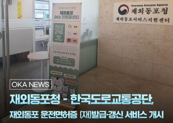 재외동포청 홈페이지.