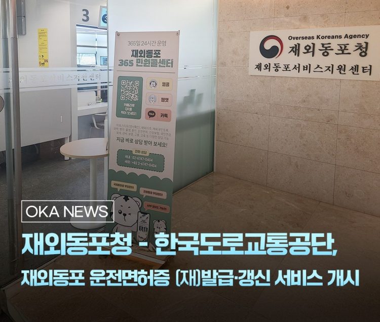재외동포청 홈페이지.