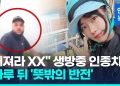 스트리머 진니티 연합뉴스 영상