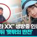 스트리머 진니티 연합뉴스 영상