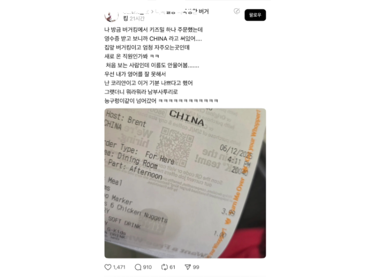 제보자 김씨가 소셜미디어에 영수증을 첨부해 올린 글. [스레드 캡처]
