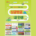 싱글벙글 내 인생 표지.
