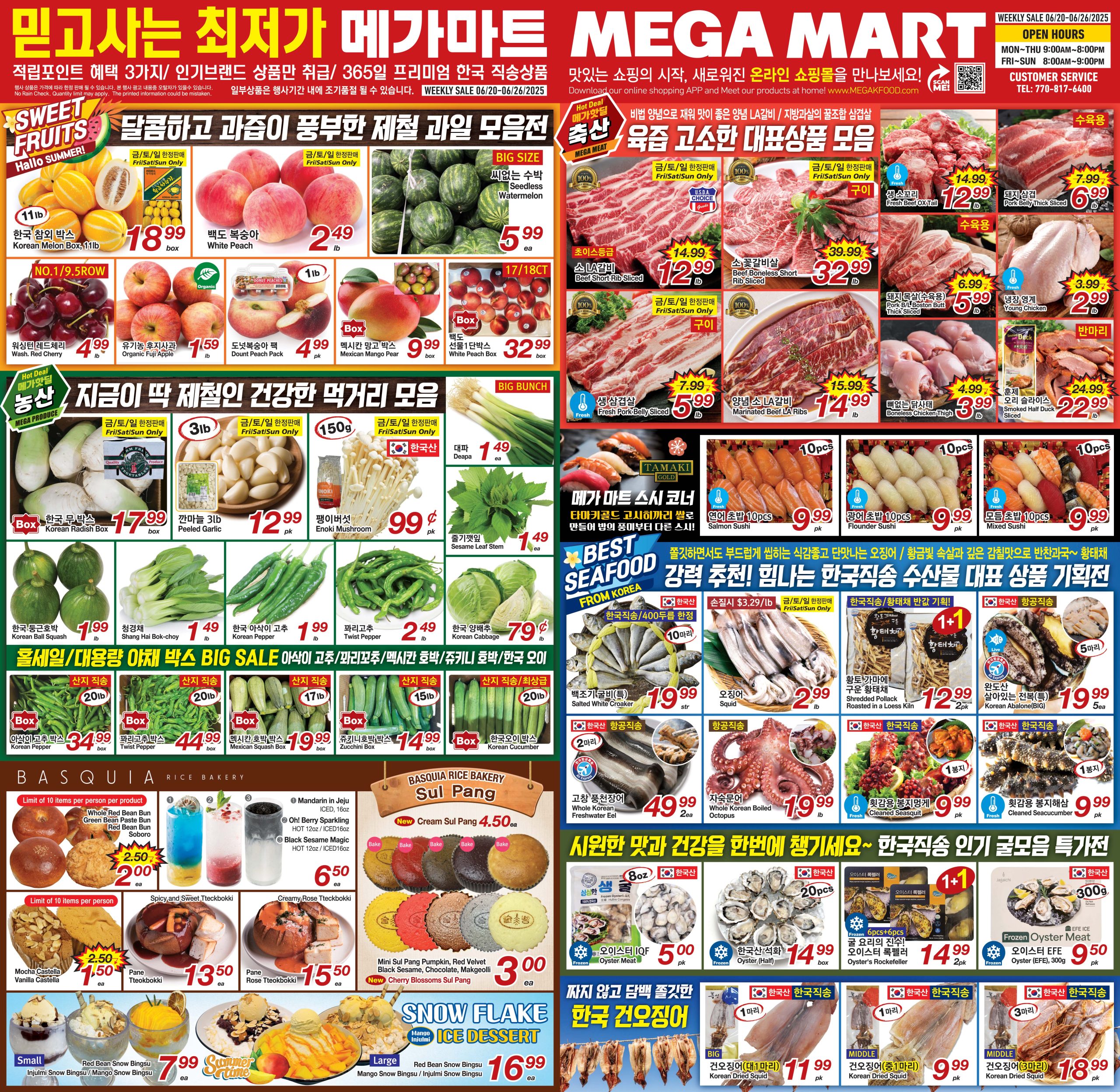 메가마트_A062025