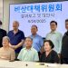 비대위 주요 인사들이 24일 해산 기자회견을 갖고 있다.  윤지아 기자.