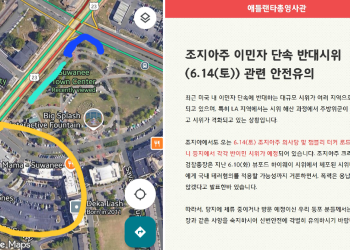 14일 오후 시위가 예정된 스와니 타운센터. 파란색 표시 구역이 시위대 주요 행진로이다. 민주당 귀넷지부, 애틀랜타 총영사관 제공