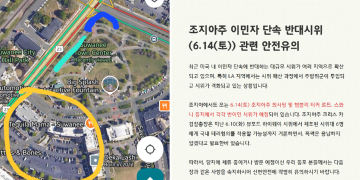 14일 오후 시위가 예정된 스와니 타운센터. 파란색 표시 구역이 시위대 주요 행진로이다. 민주당 귀넷지부, 애틀랜타 총영사관 제공