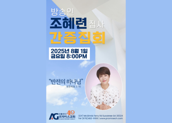 조혜련 집사 간증집회.