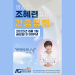 조혜련 집사 간증집회.