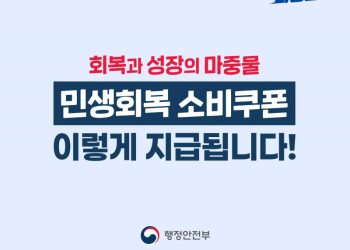 행정안전부 페이스북 캡처.
