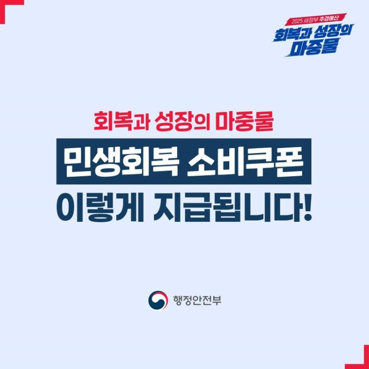 행정안전부 페이스북 캡처.