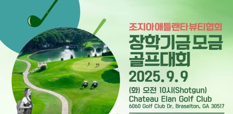 뷰티협 골프대회