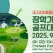 뷰티협 골프대회
