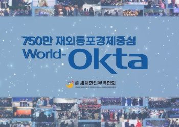 [월드옥타 제공]