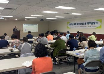 2023년 한인회관에서 열린 한미세무설명회. 윤지아 기자.