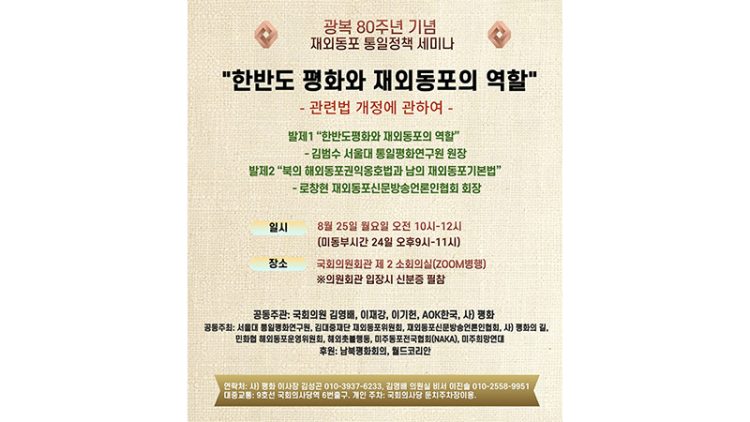 재외동포 통일정책 세미나