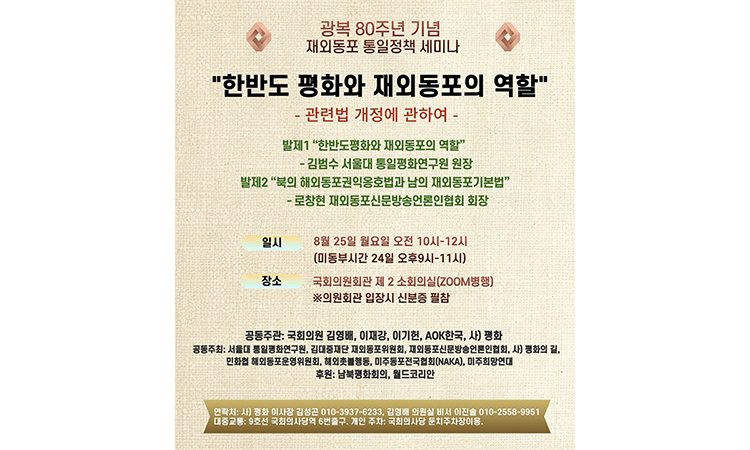 재외동포 통일정책 세미나