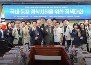 지난달 재외동포청이 국내 귀환 동포와 지방 도시 간 상생 방안을 모색하는 자리를 가졌다.