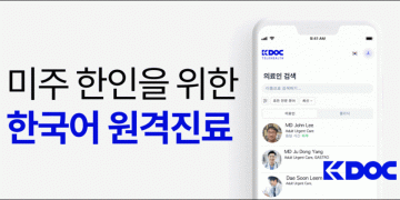 ‘K닥 텔레헬스’(KDOC Telehealth)가 관심을 모으고 있다.