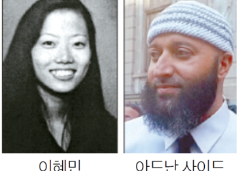 이해민 양과 아드난 사이드.