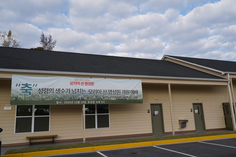 어번 시의 모리아 산 영성원