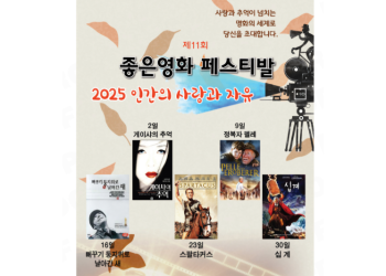 제12회 좋은영화 페스티벌.