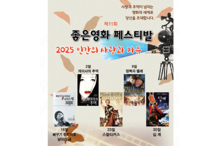 제12회 좋은영화 페스티벌.