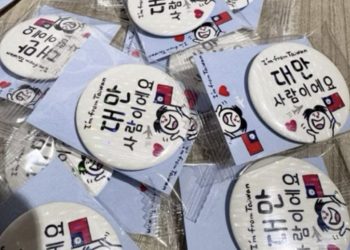 대만인들 사이에서 유행하고 있는 '나는 대만 사람입니다' 배지. 커뮤니티 캡처