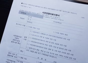 사전연명의료의향서. 사진 국가생명윤리정책원 연명의료관리센터