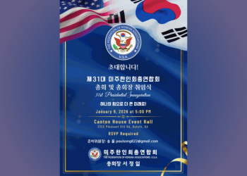 미주한인회총연합회(이하 미주총연)의 31대 총회장 선거에서 서정일씨가 선출되어 내년 1월 9일 둘루스에서 취임식을 개최한다.