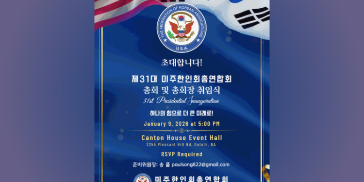 미주한인회총연합회(이하 미주총연)의 31대 총회장 선거에서 서정일씨가 선출되어 내년 1월 9일 둘루스에서 취임식을 개최한다.