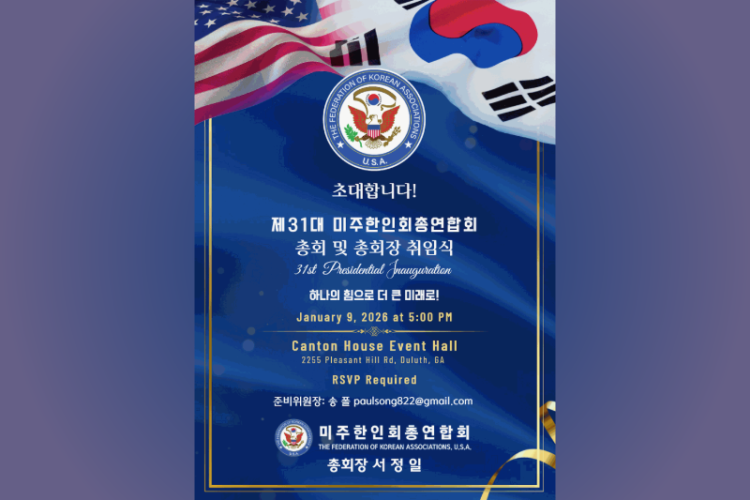 미주한인회총연합회(이하 미주총연)의 31대 총회장 선거에서 서정일씨가 선출되어 내년 1월 9일 둘루스에서 취임식을 개최한다.