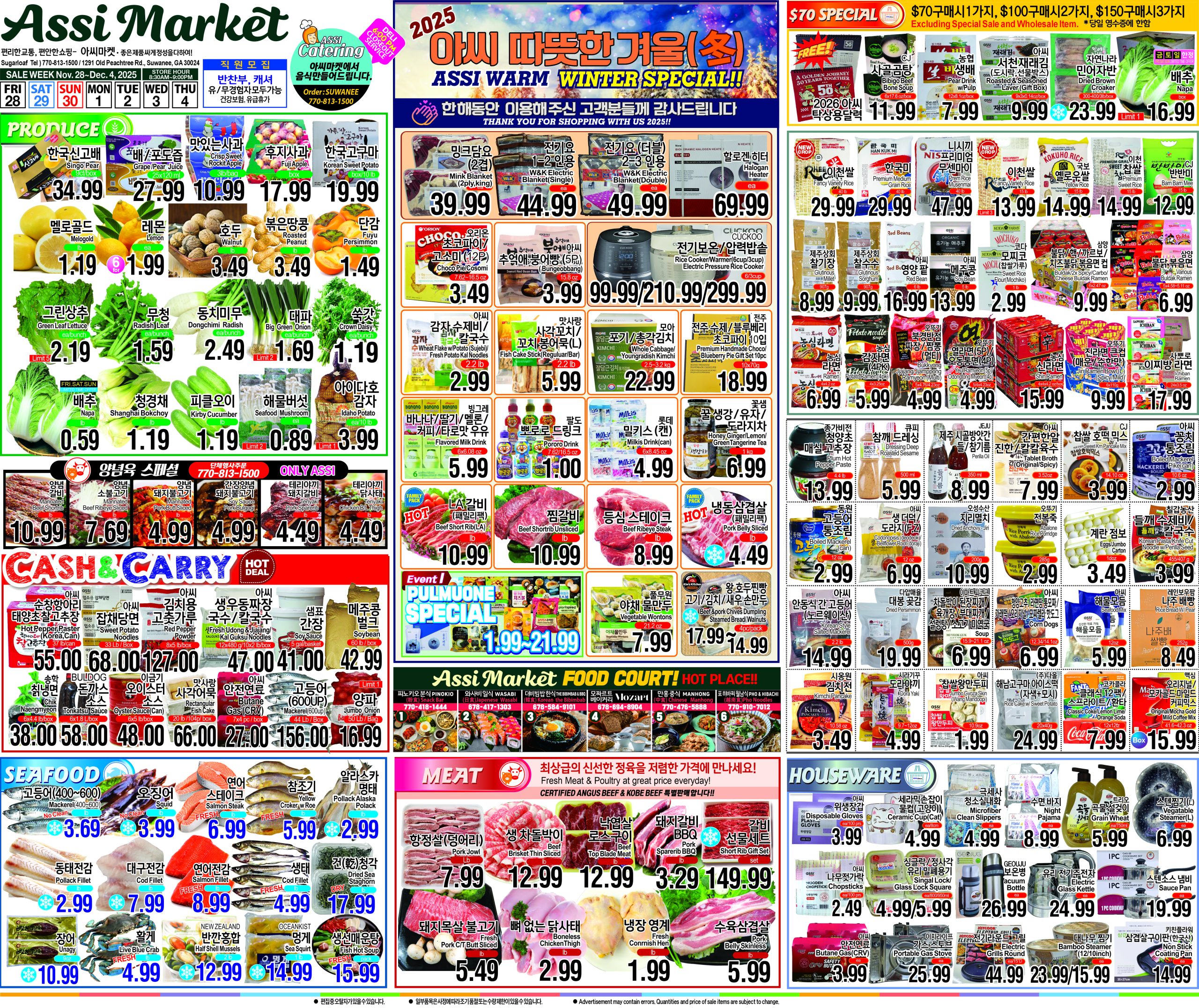 ㅊ아씨마트_112825-최종수정입니다