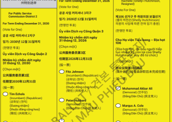 귀넷 카운티 한글 투표용지 견본 [귀넷 카운티 제공]