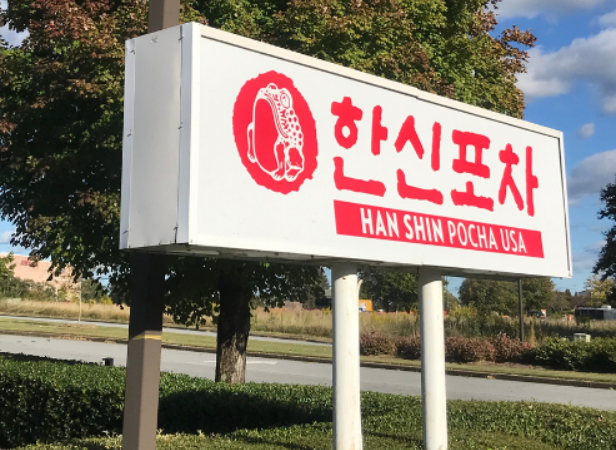 둘루스 한신포차.