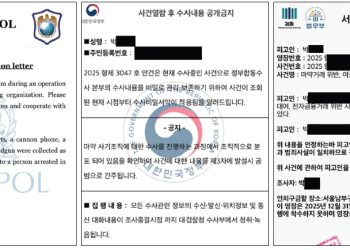 왼쪽부터 위조한 인터폴 협조 레터, 위조한 수사내용 공개금지 요청문, 위조한 구속영장.