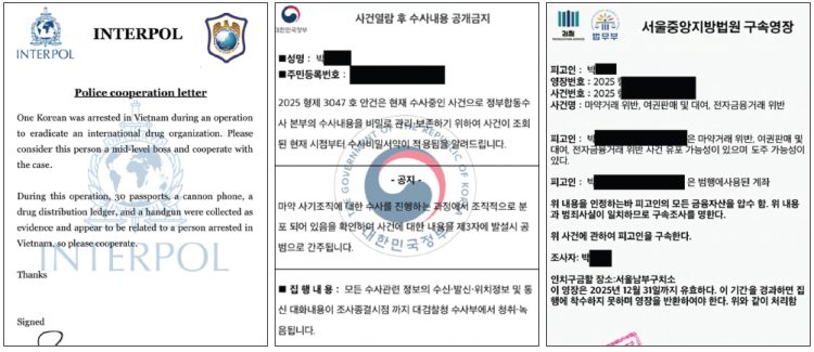 왼쪽부터 위조한 인터폴 협조 레터, 위조한 수사내용 공개금지 요청문, 위조한 구속영장.