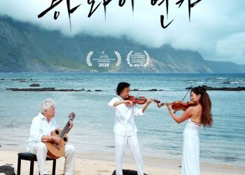 하와이 한인 이민사를 다룬 음악 영화 '하와이 연가'는 내년 1월 1일부터 아마존 프라임 비디오를 통해 미국과 영국 전역에서 공개된다. [나우프로덕션필름 제공]