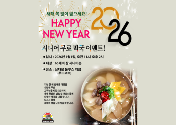 남대문마켓 떡국 이벤트.