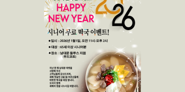 남대문마켓 떡국 이벤트.