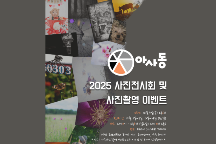 아사동 전시회 2025.