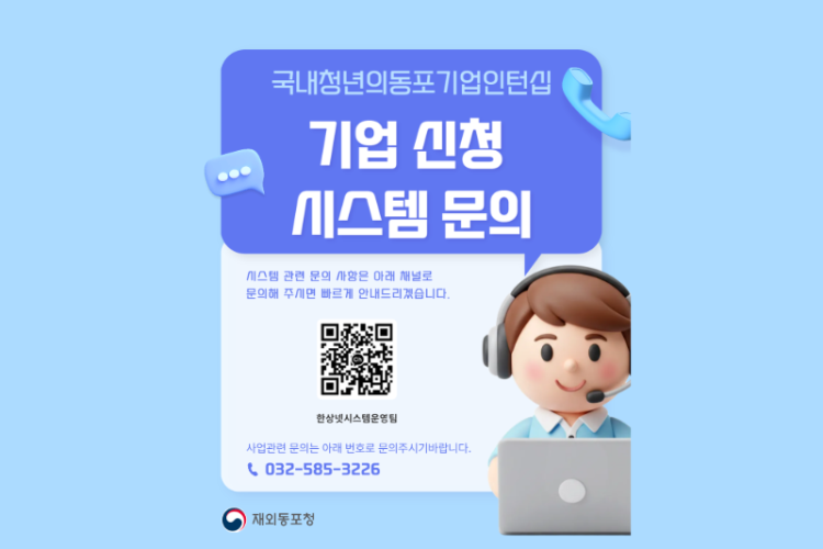 재외동포청 동포기업 모집.