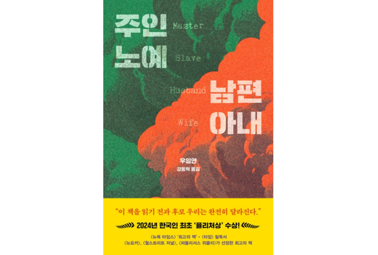 주인 노예 남편 아내
[드롬 제공]