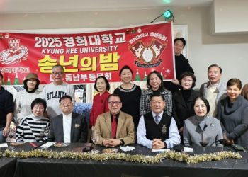 애틀랜타 경희대 동문들이 한자리에 모였다.