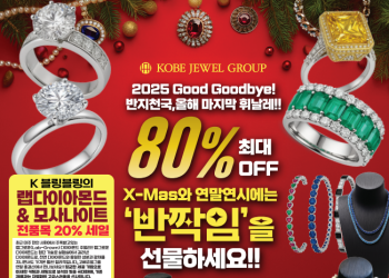 반지천국 연말 세일.