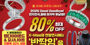 반지천국 연말 세일.