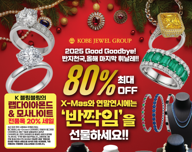 반지천국 연말 세일.