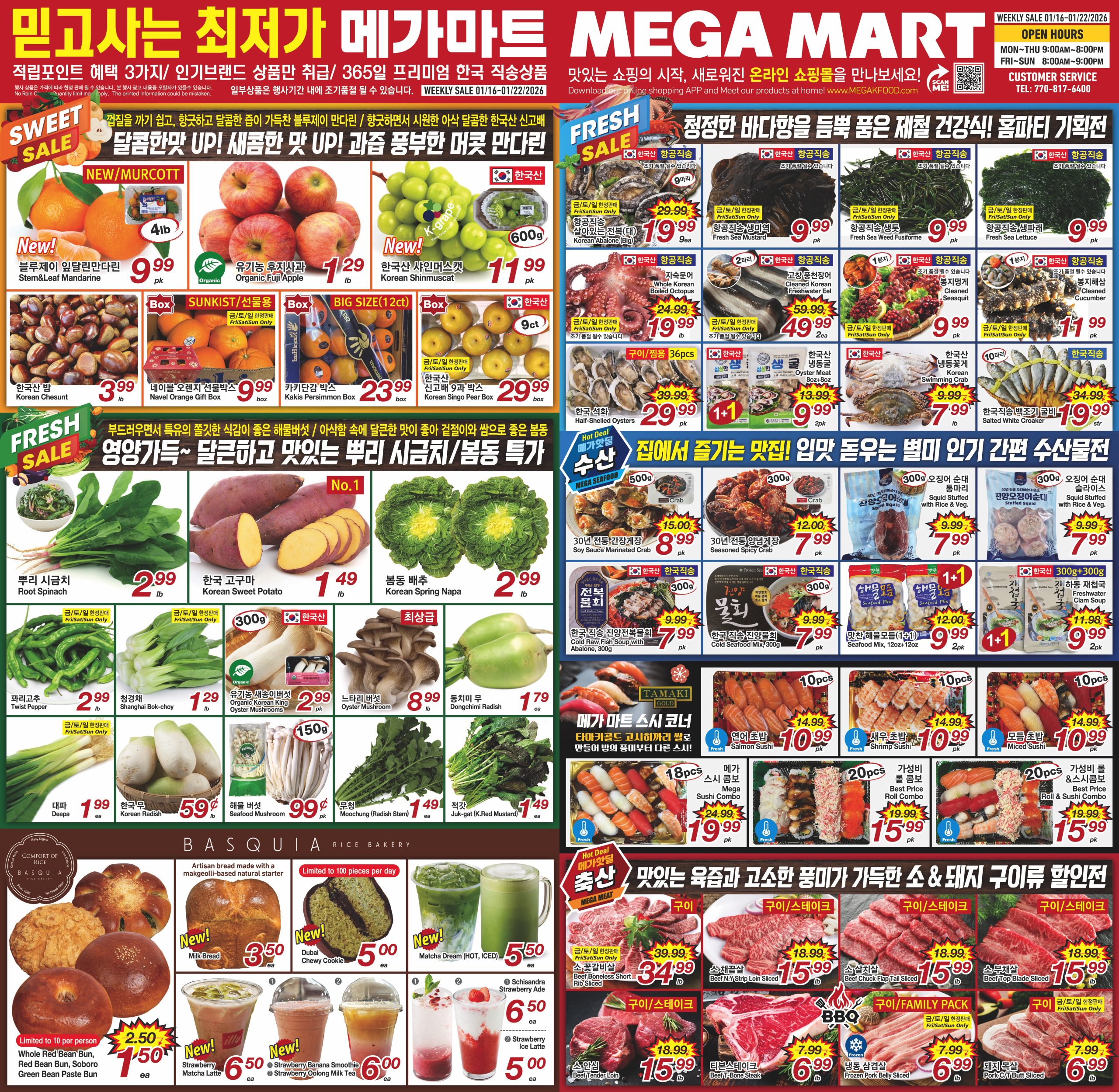 금주의 마켓세일 - 애틀랜타 중앙일보