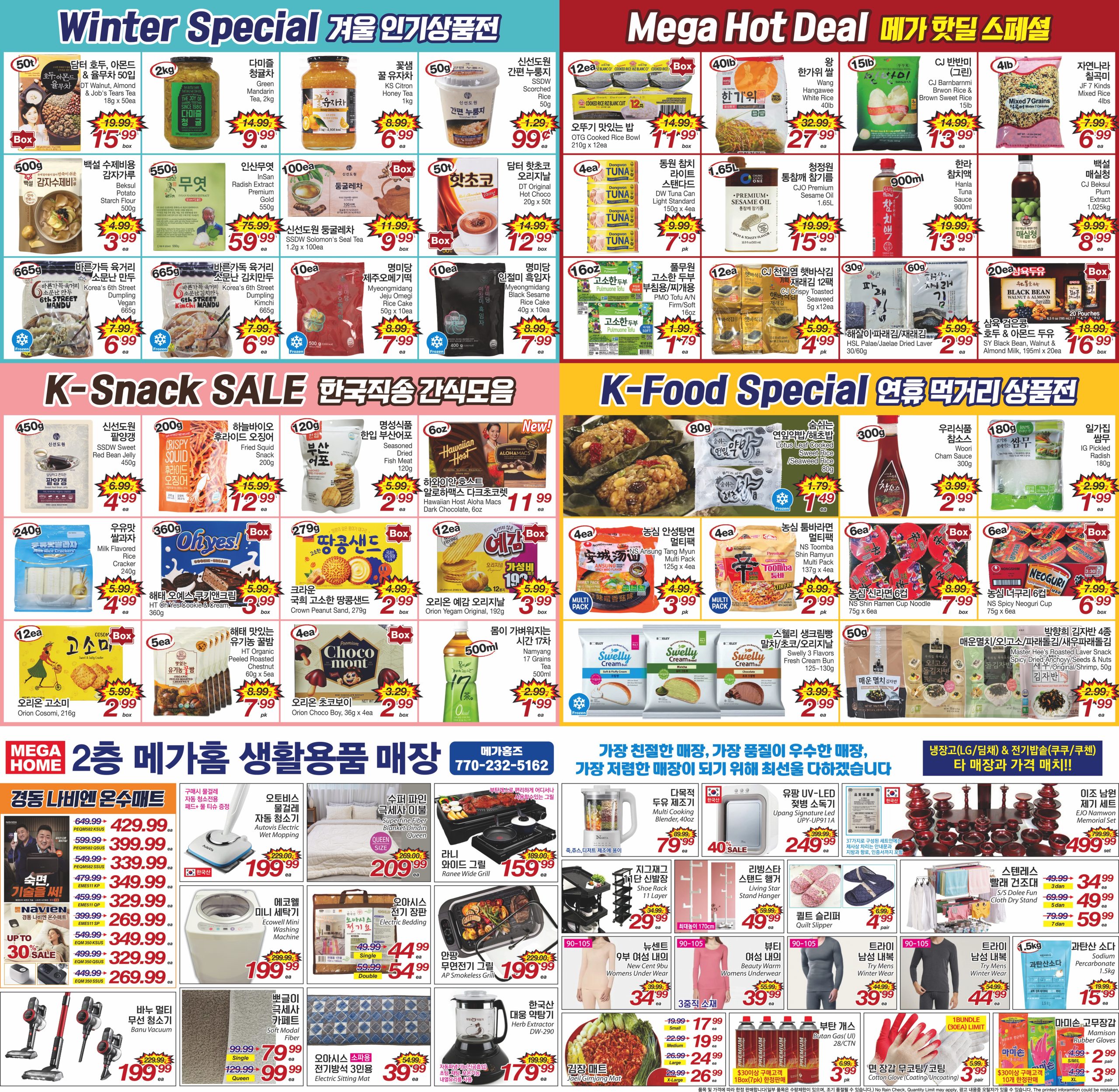 금주의 마켓세일 - 애틀랜타 중앙일보