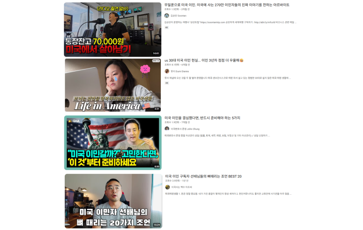 유튜브 검색 화면 캡처